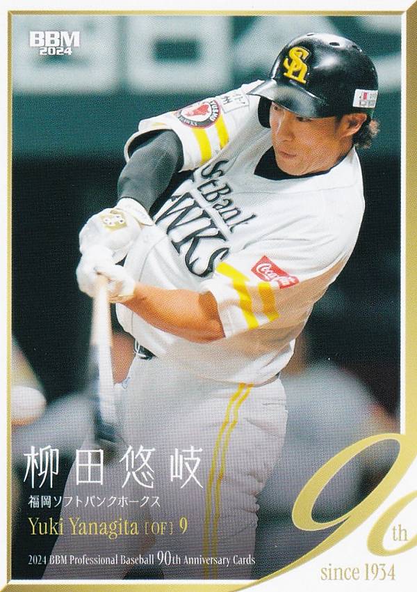 楽天市場】柳田悠岐 直筆サインの通販 楽天市場】柳田悠岐 直筆サインの通販