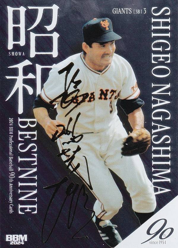 楽天市場】長嶋茂雄 カードの通販 楽天市場】長嶋茂雄 カードの通販