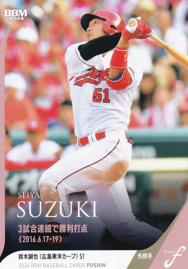 楽天市場】プロ野球カード 鈴木誠也の通販