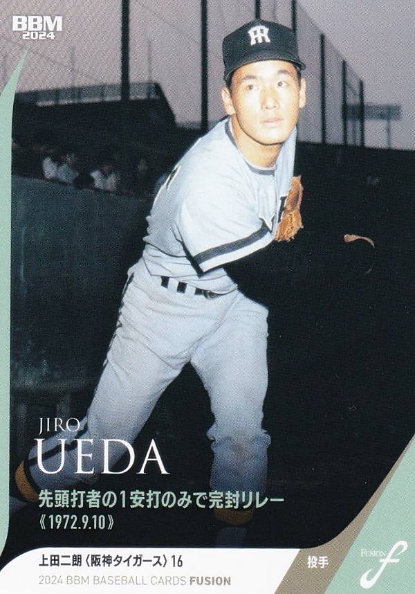 BBM ベースボールカード 83 上田二朗 阪神タイガース (レギュラーカード/記録の殿堂) 2024 FUSION