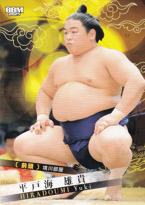 BBM 2025 大相撲カード 10 平戸海 雄貴 前頭 (レギュラーカード)