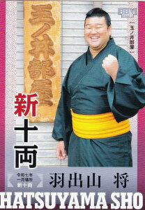 BBM 2025 大相撲カード 89 羽出山 将 (サブセットカード/新十両)