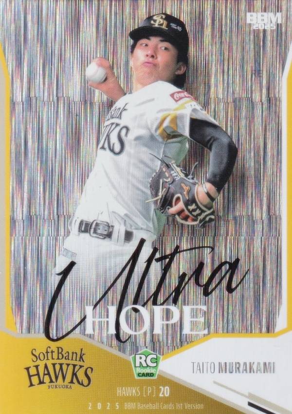 BBM ベースボールカード UH07 村上泰斗(ROOKIE) 福岡ソフトバンクホークス (インサートカード/ULTRA HOPE) 2025 1stバージョン
