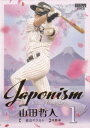 【金箔版 195/300】BBM ベースボールカード J10 山田哲人 東京ヤクルトスワローズ (インサートカード/JAPONISM) 2025 1stバージョ...