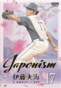 【金箔版 203/300】BBM ベースボールカード J15 伊藤大海 北海道日本ハムファイターズ (インサートカード/JAPONISM) 2025 1stバー...