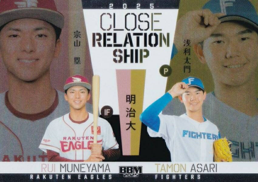 BBM ベースボールカード CR3 宗山塁(楽天)＆浅利太門(日本ハム) (インサートカード/CLOSE RELATIONSHIP) 2025 ルーキーエディション