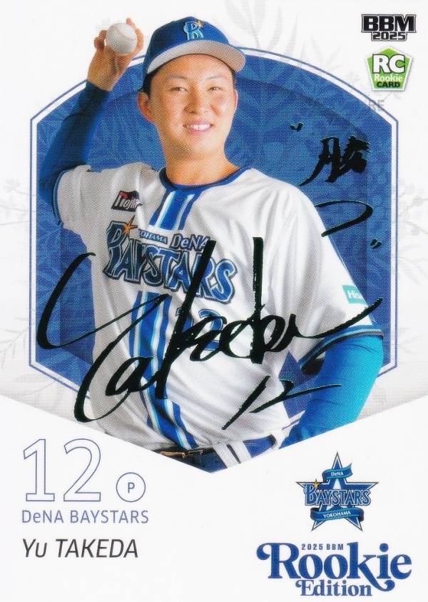 【緑箔サイン版 56/75】BBM ベースボールカード 021 竹田祐 横浜DeNAベイスターズ (レギュラーカード) ..