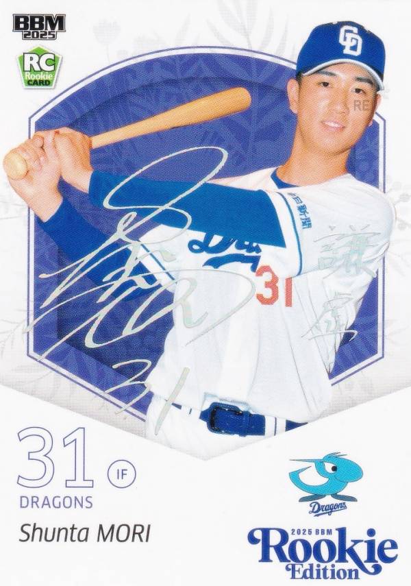 【ホロ箔サイン版 48/50】BBM ベースボールカード 049 森駿太 中日ドラゴンズ (レギュラーカード) 2025 ルーキーエディション