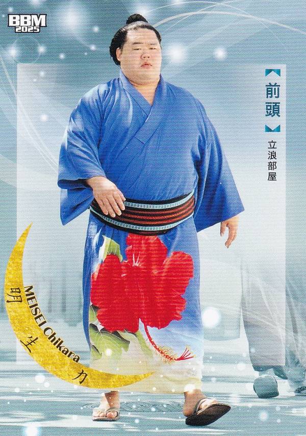 BBM 2025 大相撲カード 29 明生 力 前頭 (レギュラーカード) 「和」-NAGOMI-
