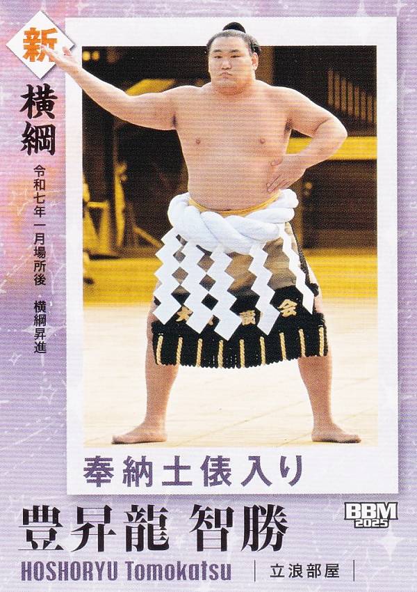BBM 2025 大相撲カード 74 豊昇龍 智勝(奉納土俵入り) (サブセットカード/新横綱 豊昇龍) 「和」-NAGOMI-