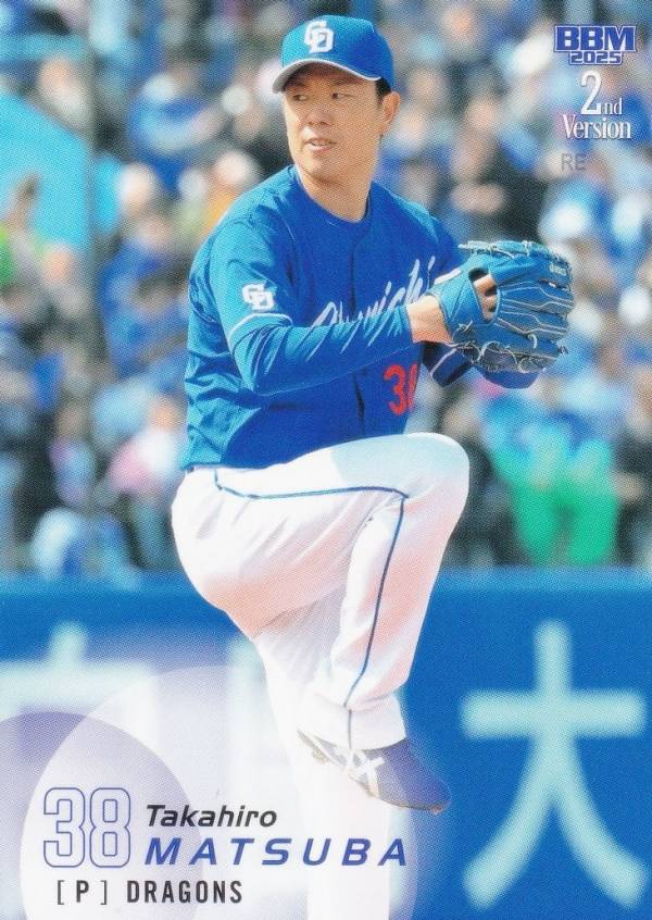 BBM ベースボールカード 352 松葉貴大 中日ドラゴンズ (レギュラーカード) 2025 2ndバージョン