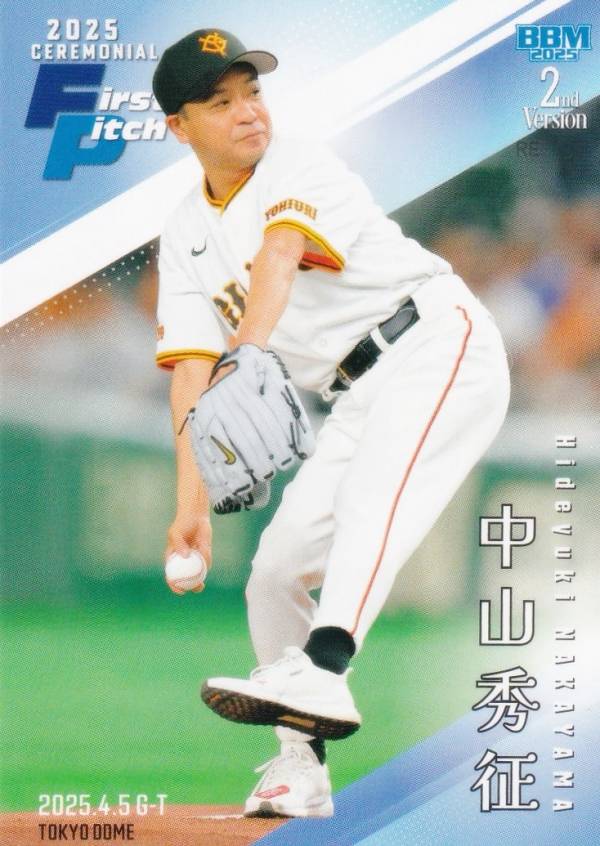 BBM ベースボールカード FP07 中山秀征 テレビタレント (レギュラーカード/始球式カード) 2025 2ndバージョン