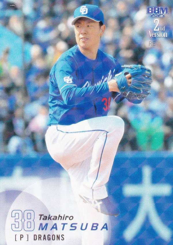 【キラカードパラレル】BBM ベースボールカード 352 松葉貴大 中日ドラゴンズ (レギュラーカード) 2025 2ndバージョン