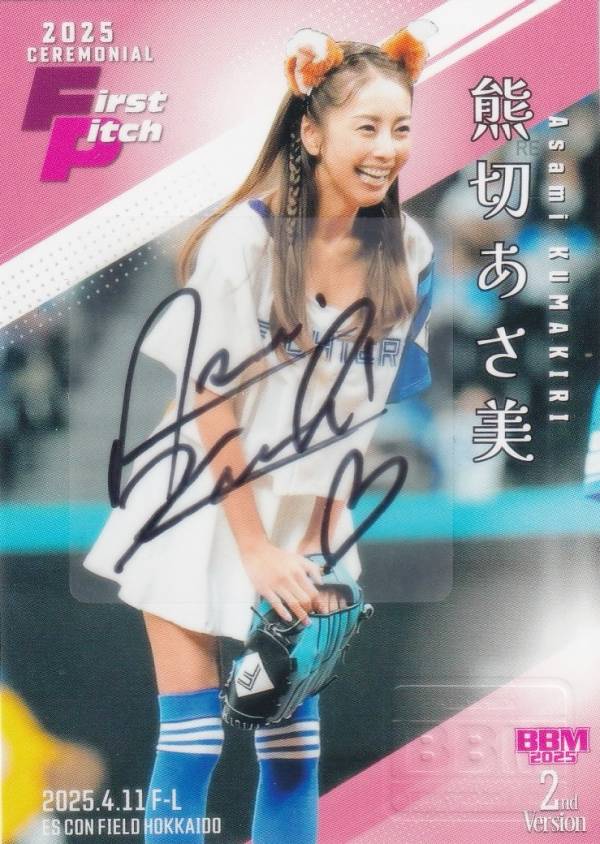 【直筆サイン版 25/25】BBM ベースボールカード FP09 熊切あさ美 タレント (レギュラーカード/始球式カード) 2025 2ndバージョン