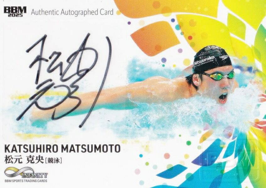 【直筆サイン 横版 46/77】BBM スポーツトレーディングカード 松元克央 競泳 (スペシャルインサート) 2025 INFINITY インフィニティ