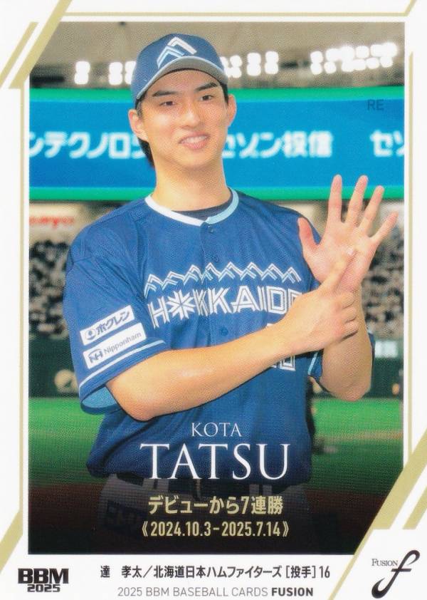 BBM ベースボールカード 53 達孝太 北海道日本ハムファイターズ (レギュラーカード/記録の殿堂) 2025 FUSION