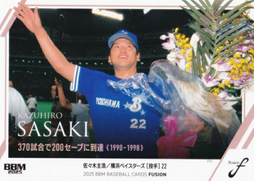 楽天市場】佐々木主浩（ホビー）の通販