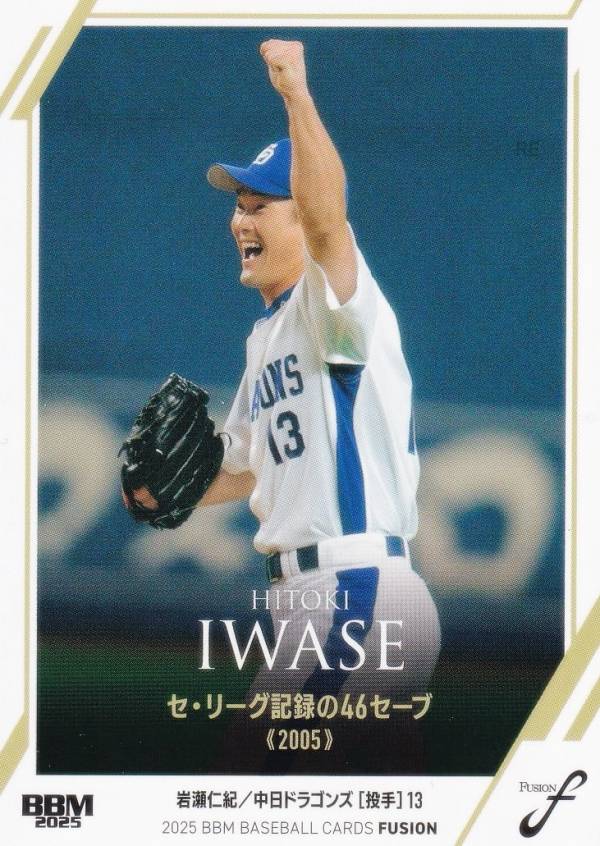 楽天市場】ドラゴンズ 岩瀬ユニフォームの通販