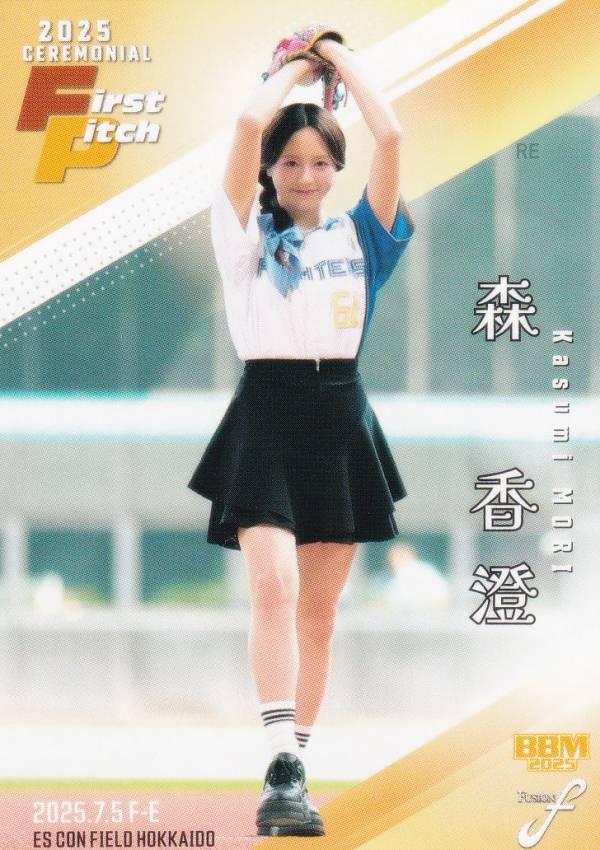 BBM ベースボールカード FP44 森香澄 女優・タレント (レギュラーカード/始球式カード) 2