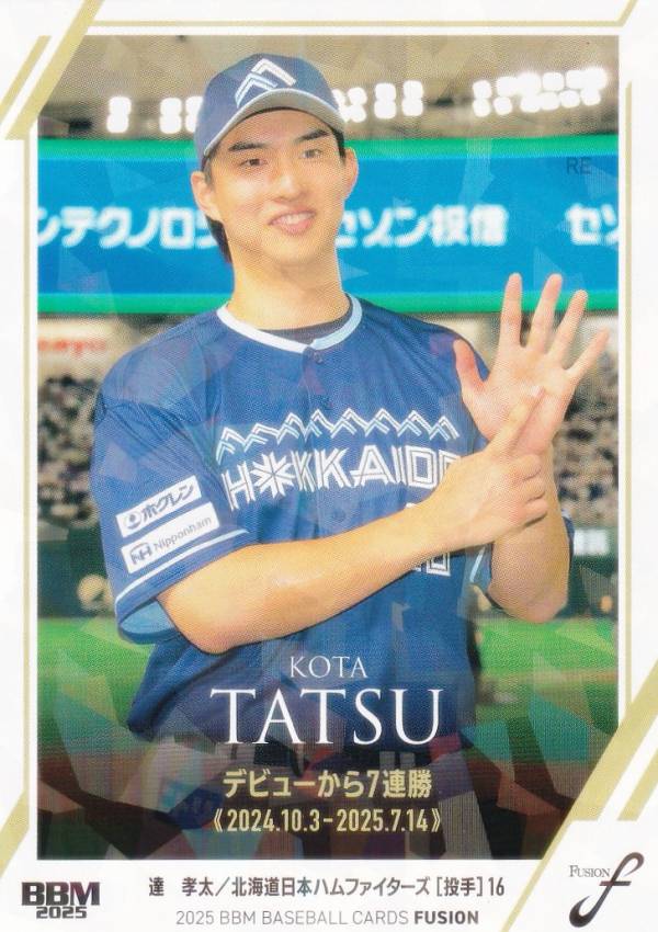 【キラカード】BBM ベースボールカード 53 達孝太 北海道日本ハムファイターズ (レギュラーカード/記録の殿堂) 2025 FUSION
