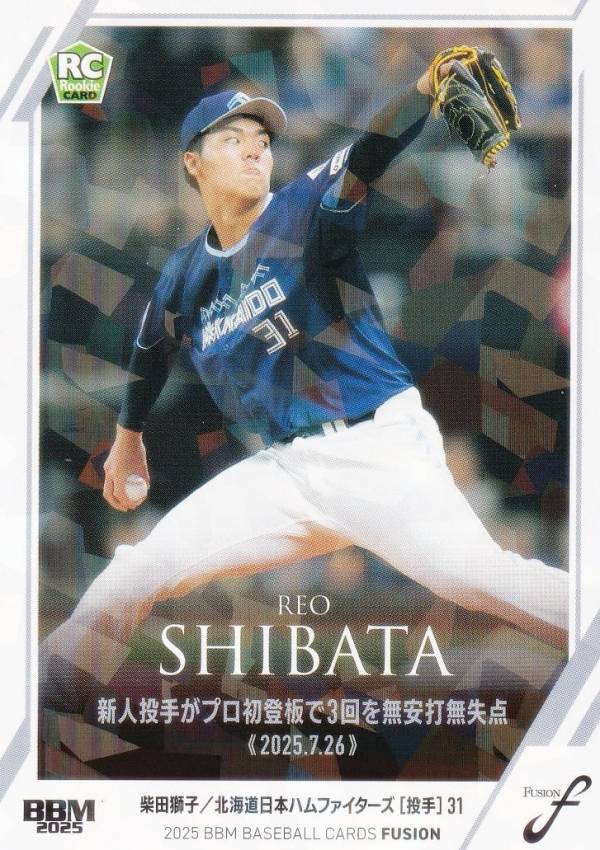 【キラカード】BBM ベースボールカード 59 柴田獅子(ROOKIE) 北海道日本ハムファイターズ (レギュラーカード/記録の殿堂) 2025 FUSION
