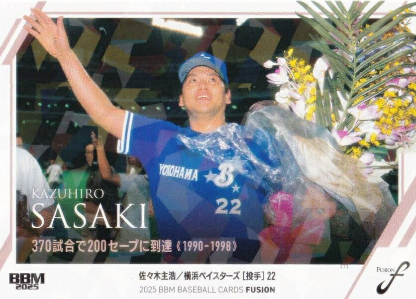 楽天市場】佐々木主浩（ホビー）の通販