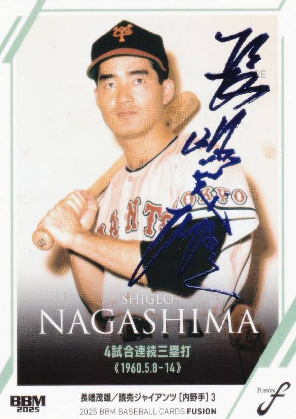 楽天市場】長嶋茂雄 サインの通販