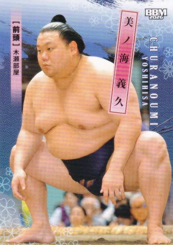 BBM 2026 大相撲カード 20 美ノ海 義久 前頭 (レギュラーカード)