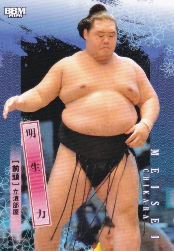 BBM 2026 大相撲カード 42 明生 力 前頭 (レギュラーカード)