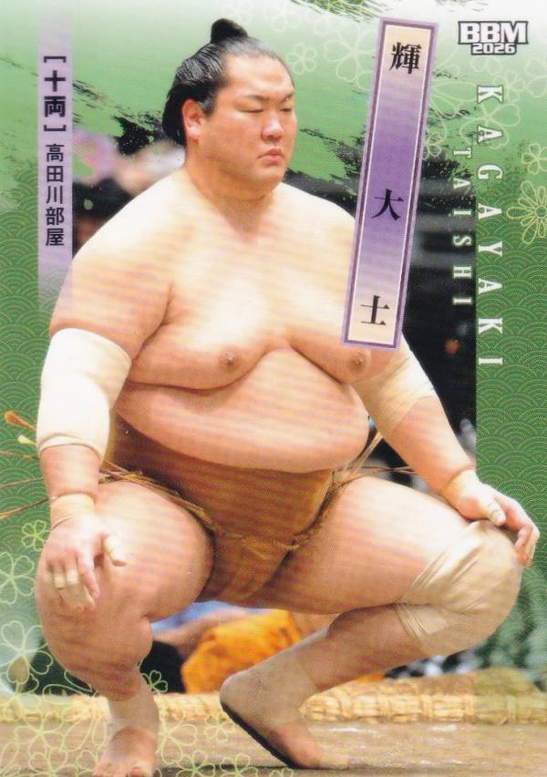 BBM 2026 大相撲カード 49 輝 大士 十両 (レギュラーカード)