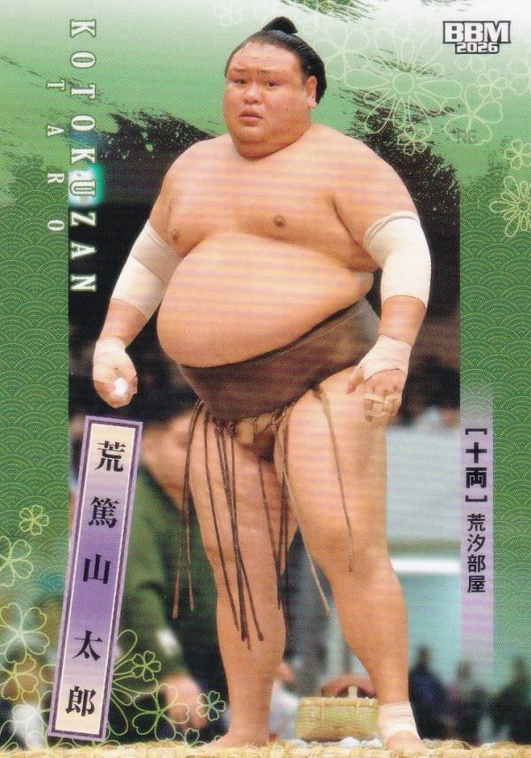 BBM 2026 大相撲カード 53 荒篤山 太郎 十両 (レギュラーカード)