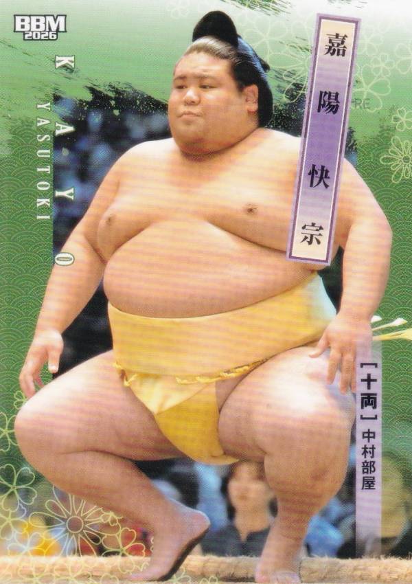 BBM 2026 大相撲カード 57 嘉陽 快宗 十両 (レギュラーカード)