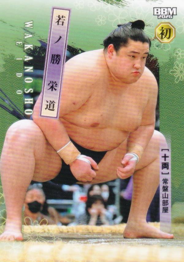 BBM 2026 大相撲カード 70 若ノ勝 栄道(初) 十両 (レギュラーカード)