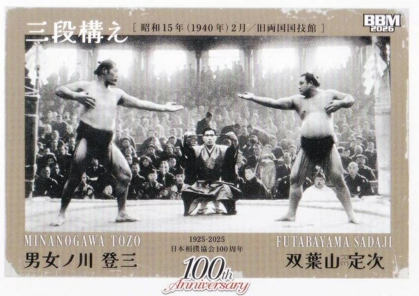 BBM 2026 大相撲カード 77 三段構え(男女ノ川/双葉山) (サブセットカード/日本相撲協会100周年)