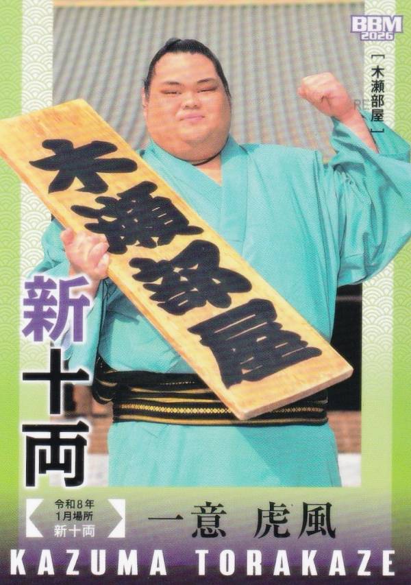 BBM 2026 大相撲カード 89 一意 虎風 (サブセットカード/新十両)