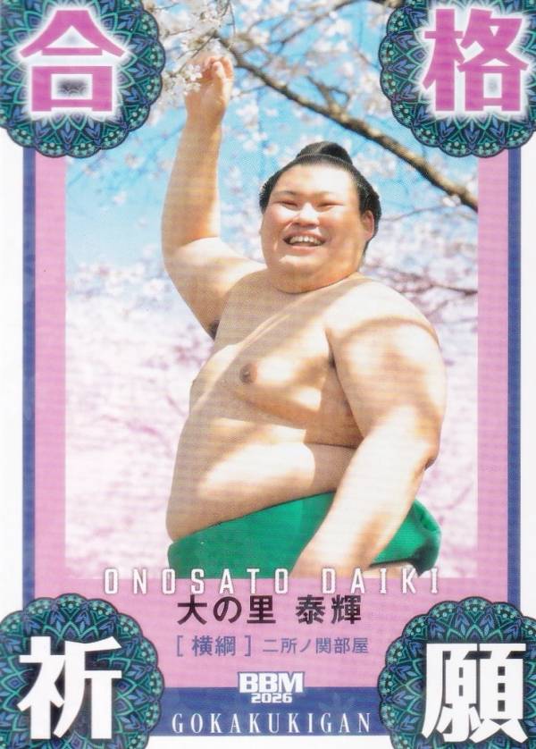 【キラカード版】BBM 2026 大相撲カード 81 合格祈願(大の里) (サブセットカード/縁起物)