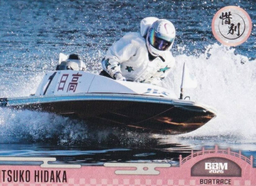 BBM スポーツトレーディングカード 36 日高逸子 ボートレース (レギュラーカード) 2026 惜別