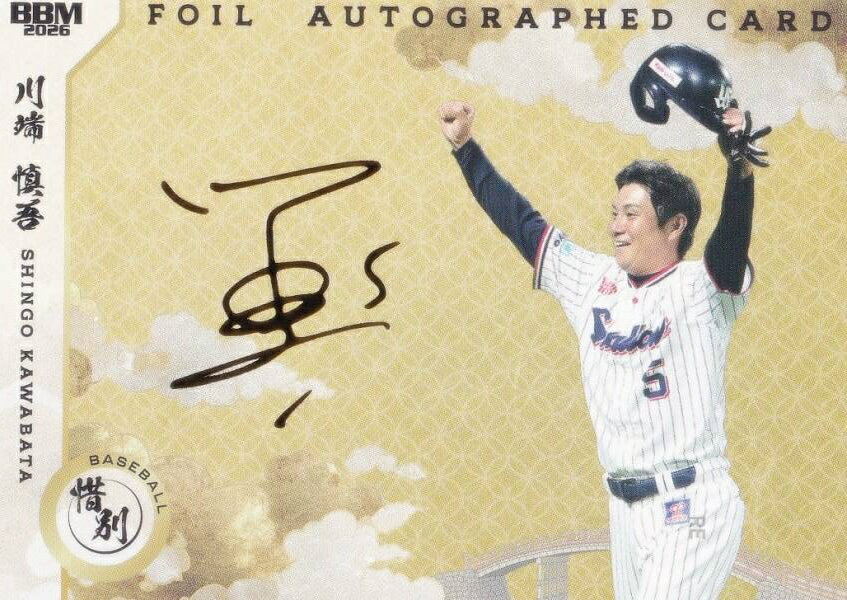楽天市場】川端慎吾 カードの通販