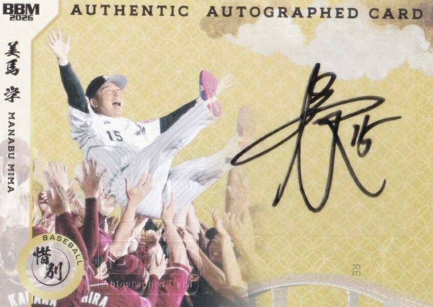 【直筆サインカード よこ版 103/120】BBM スポーツトレーディングカード 美馬学 千葉ロッテマリーンズ プロ野球 (スペシャルインサートカード) 2026 惜別の商品画像
