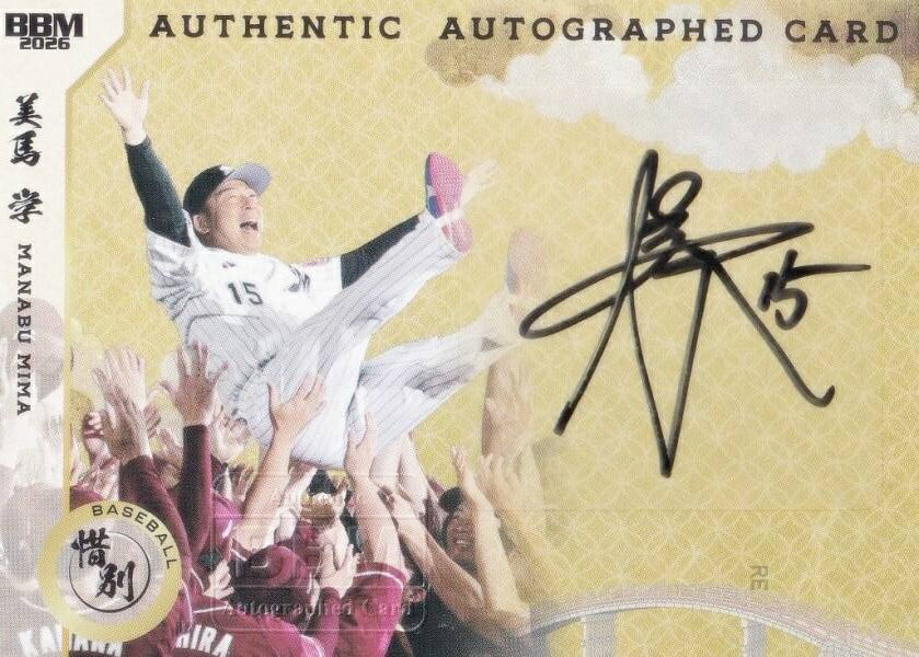 【直筆サインカード よこ版 117/120】BBM スポーツトレーディングカード 美馬学 千葉ロッテマリーンズ プロ野球 (スペシャルインサートカード) 2026 惜別の商品画像