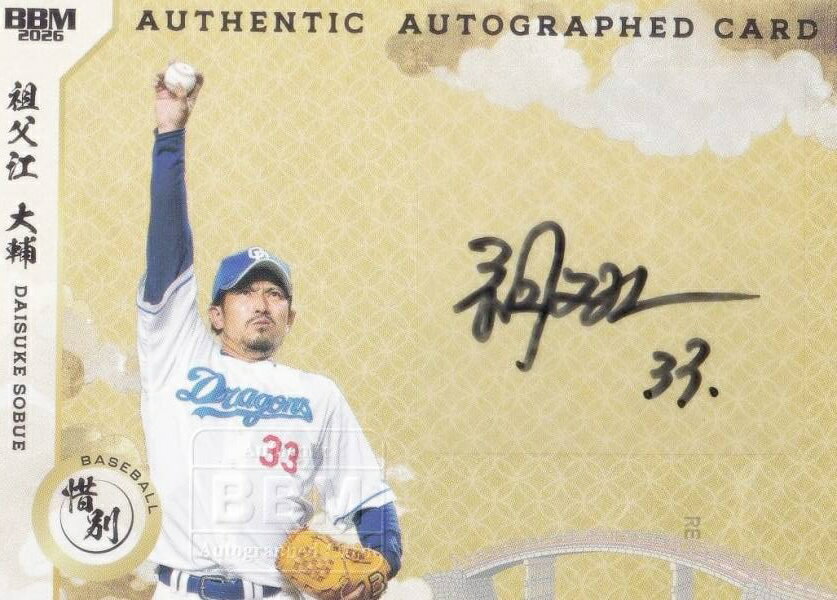 【直筆サインカード よこ版 37/87】BBM スポーツトレーディングカード 祖父江大輔 中日ドラゴンズ プロ野球 (スペシャルインサートカード) 2026 惜別の商品画像