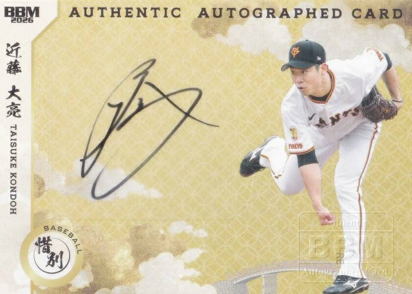 樂天商城 - 【直筆サインカード よこ版 064/120】BBM スポーツトレーディングカード 近藤大亮 読売ジャイアンツ プロ野球 (スペシャルインサートカード) 2026 惜別
