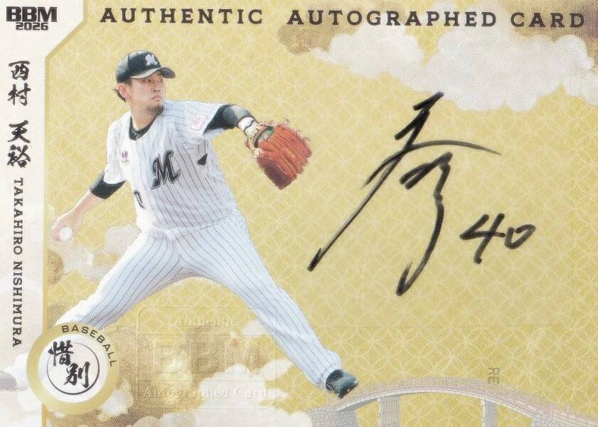【直筆サインカード よこ版 092/118】BBM スポーツトレーディングカード 西村天裕 千葉ロッテマリーンズ プロ野球 (スペシャルインサートカード) 2026 惜別の商品画像