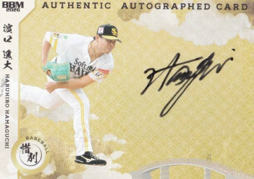 【直筆サインカード よこ版 07/68】BBM スポーツトレーディングカード 濱口遥大 福岡ソフトバンクホークス プロ野球 (スペシャルインサートカード) 2026 惜別の商品画像