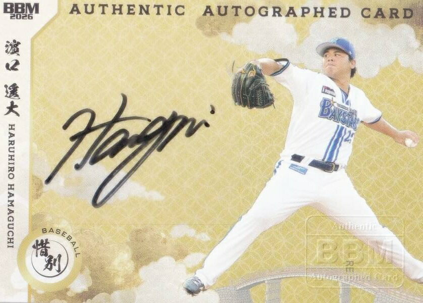 【直筆サインカード よこ版 44/50】BBM スポーツトレーディングカード 濱口遥大 横浜DeNAベイスターズ プロ野球 (スペシャルインサートカード) 2026 惜別の商品画像