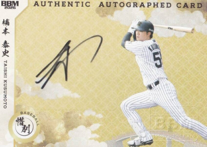 【直筆サインカード よこ版 25/45】BBM スポーツトレーディングカード 楠本泰史 阪神タイガース プロ野球 (スペシャルインサートカード) 2026 惜別