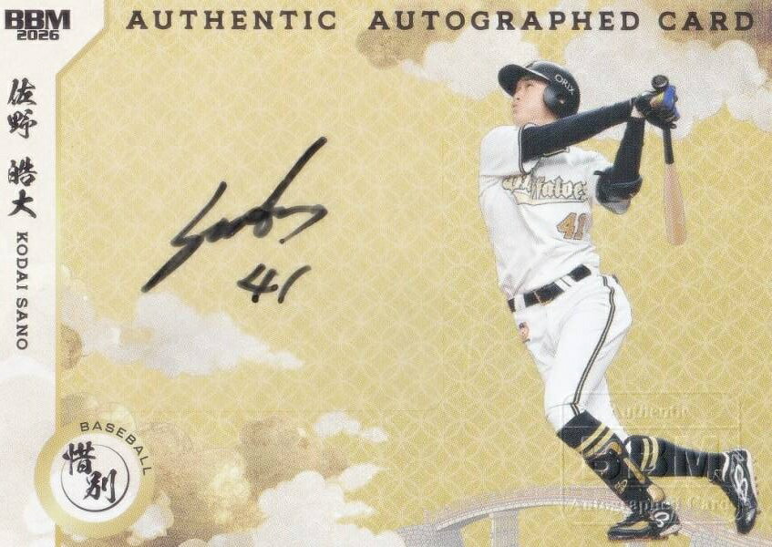 【直筆サインカード よこ版 49/90】BBM スポーツトレーディングカード 佐野皓大 オリックス・バファローズ プロ野球 (スペシャルインサートカード) 2026 惜別の商品画像