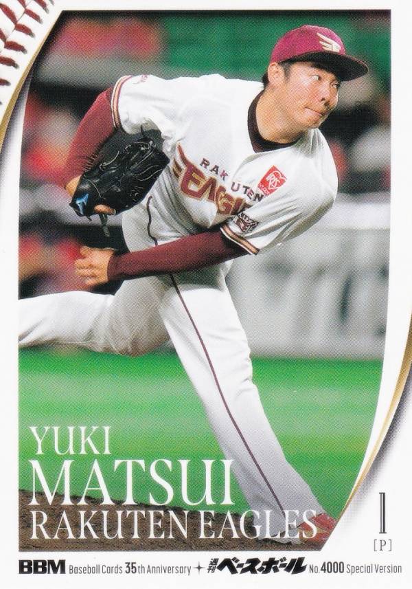 楽天市場】楽天イーグルス 松井裕樹の通販