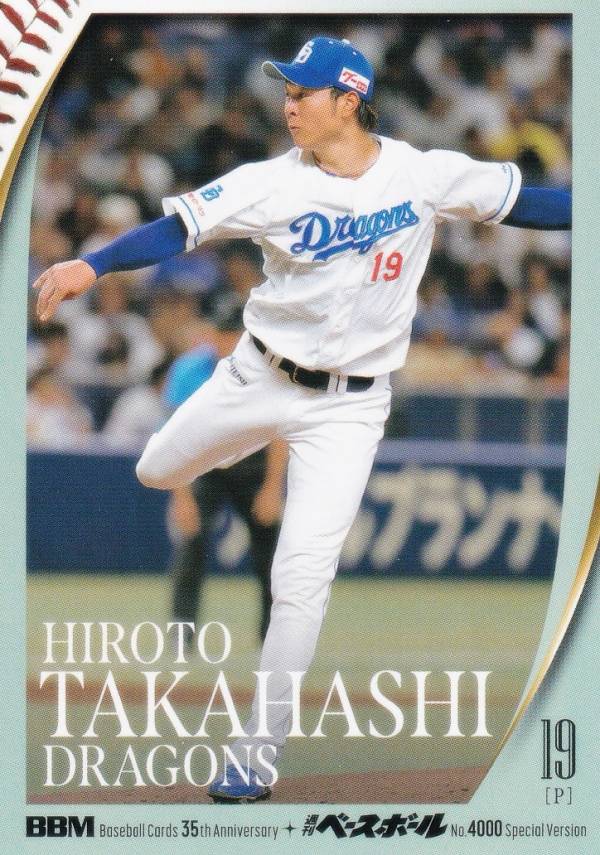 乐天商城 - BBM ベースボールカード 164 高橋宏斗 中日ドラゴンズ (レギュラーカード/現役選手) 35周年＆週刊ベースボール4000号記念 スペシャルバージョン