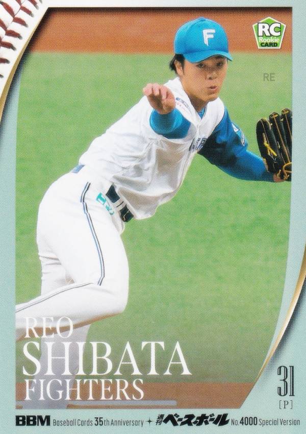 BBM ベースボールカード 185 柴田獅子(ROOKIE) 北海道日本ハムファイターズ (レギュラーカード/現役選手) 35周年＆週刊ベースボール4000号記念 スペシャルバージョン
